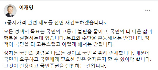 이재명 민주당 대선후보 페이스북 갈무리